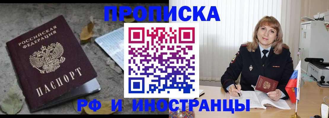 прописка штамп в Меленках
